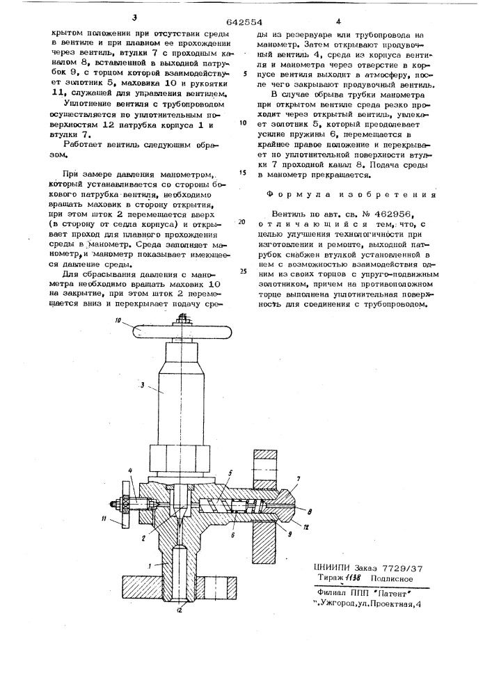 Вентиль (патент 642554)