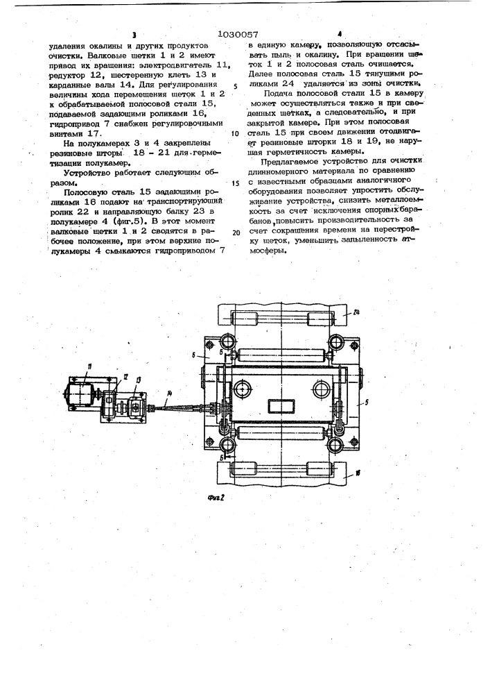 Устройство для очистки длинномерного материала (патент 1030057)