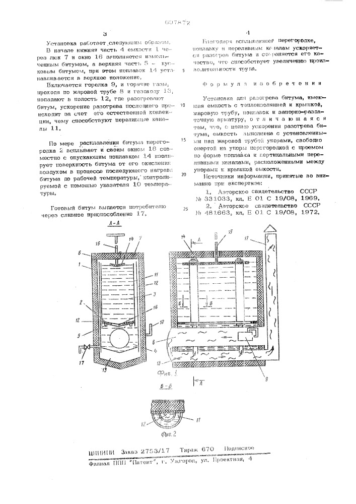 Установка для разогрева битума (патент 607872)