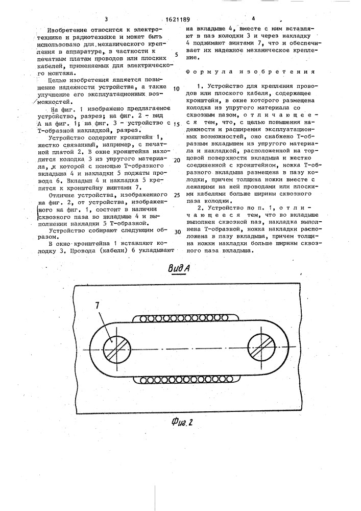 Устройство для крепления проводов или плоского кабеля (патент 1621189)