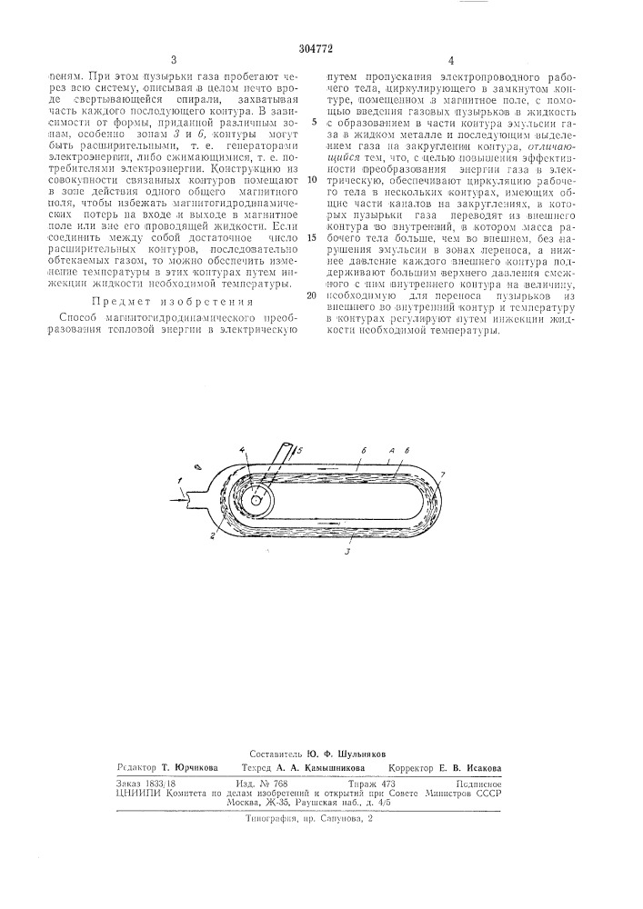 Способ магнию гидродинамического (патент 304772)