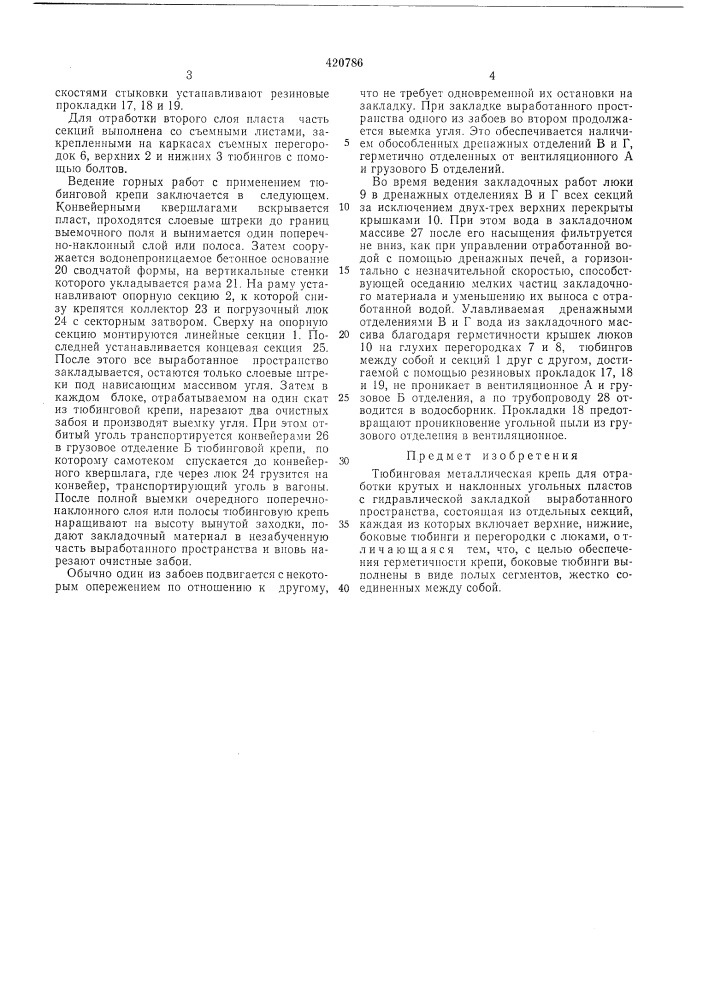Тюбинговая металлическая крепь (патент 420786)