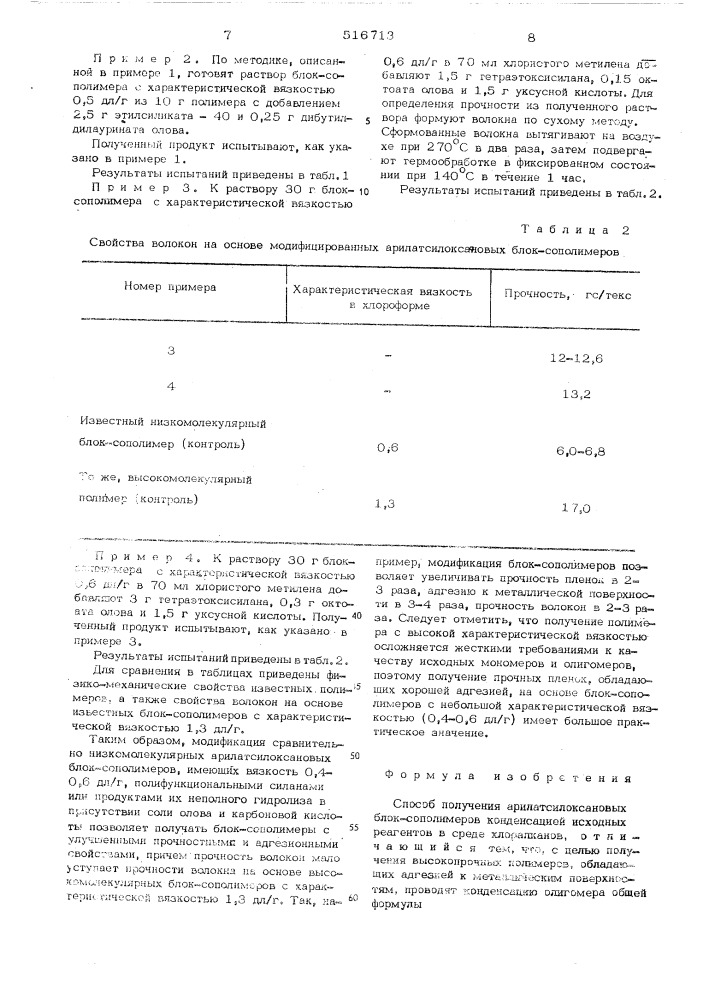 Способ получения арилатсилоксановых блок-сополимеров (патент 516713)