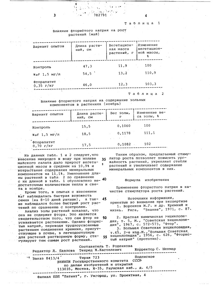 Стимулятор роста растений (патент 782791)