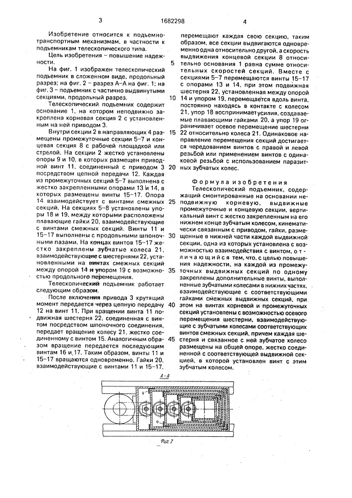 Телескопический подъемник (патент 1682298)