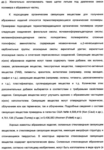 Керамические материалы, абразивные частицы, абразивные изделия и способы их получения и использования (патент 2358924)