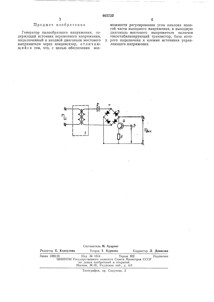 Генератор пилообразного напряжения (патент 465722)