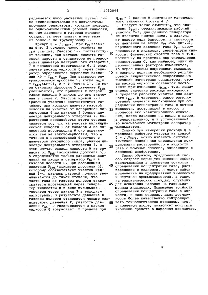 Способ определения концентрации газа,растворенного в жидкости (патент 1012094)