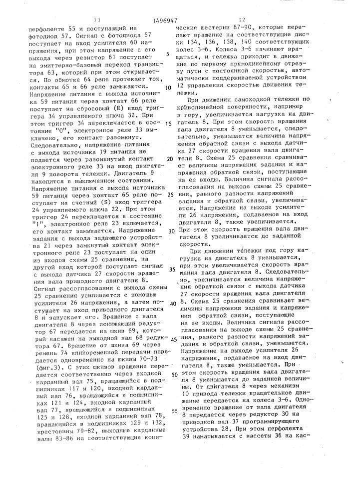 Самоходная тележка для перемещения по ферромагнитному основанию (патент 1496947)