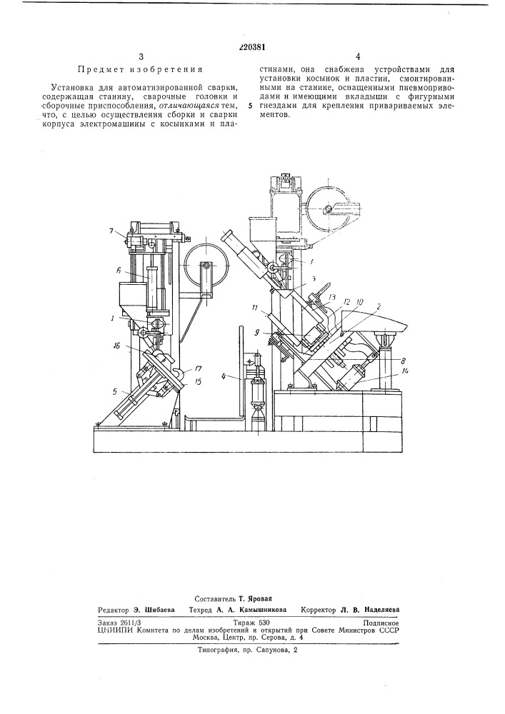 Установка для автоматизированной сварки (патент 220381)