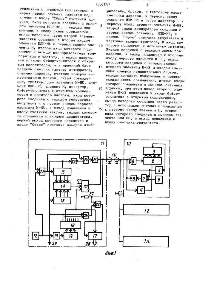 Устройство для измерения температуры (патент 1500857)