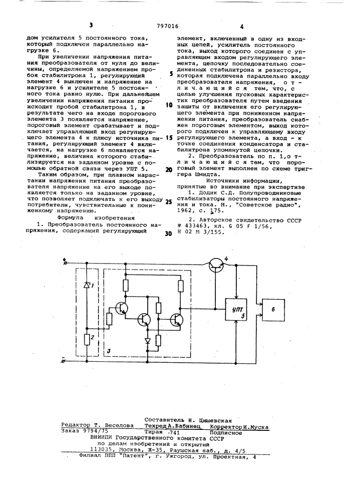 Преобразователь постоянногонапряжения (патент 797016)