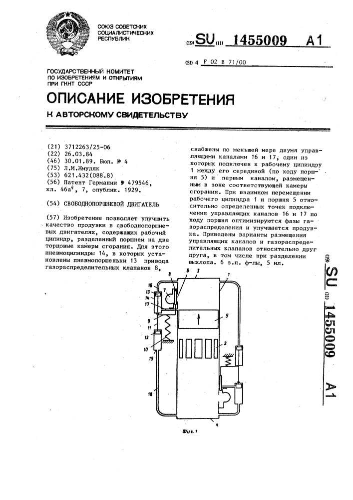 Свободнопоршневой двигатель (патент 1455009)