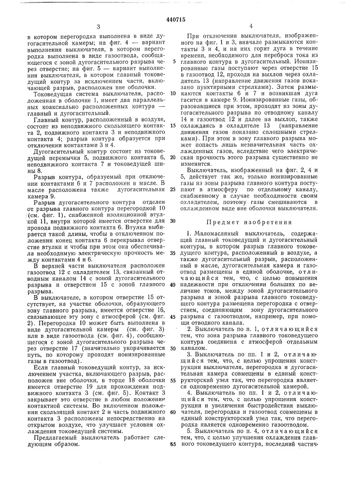 Маломасляный выключательвпт6 йпм1 fj^fpnrфиид tf-:j:il' (патент 440715)