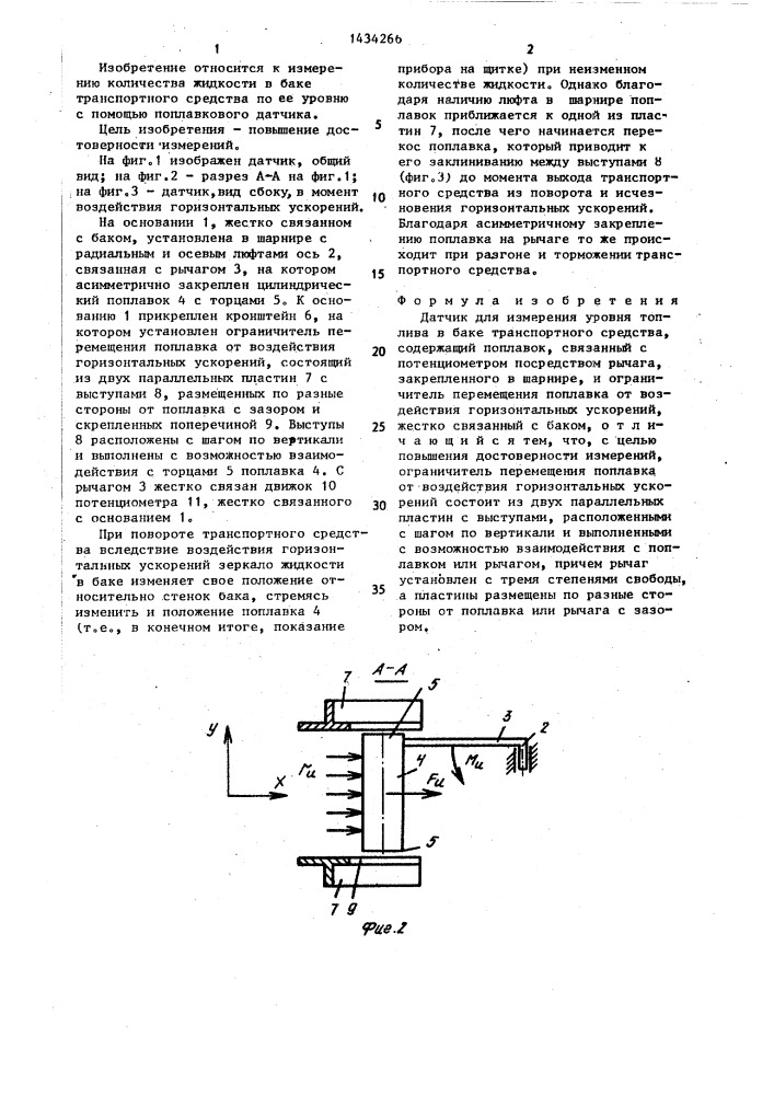 Датчик смыслова для измерения уровня топлива в баке транспортного средства (патент 1434266)