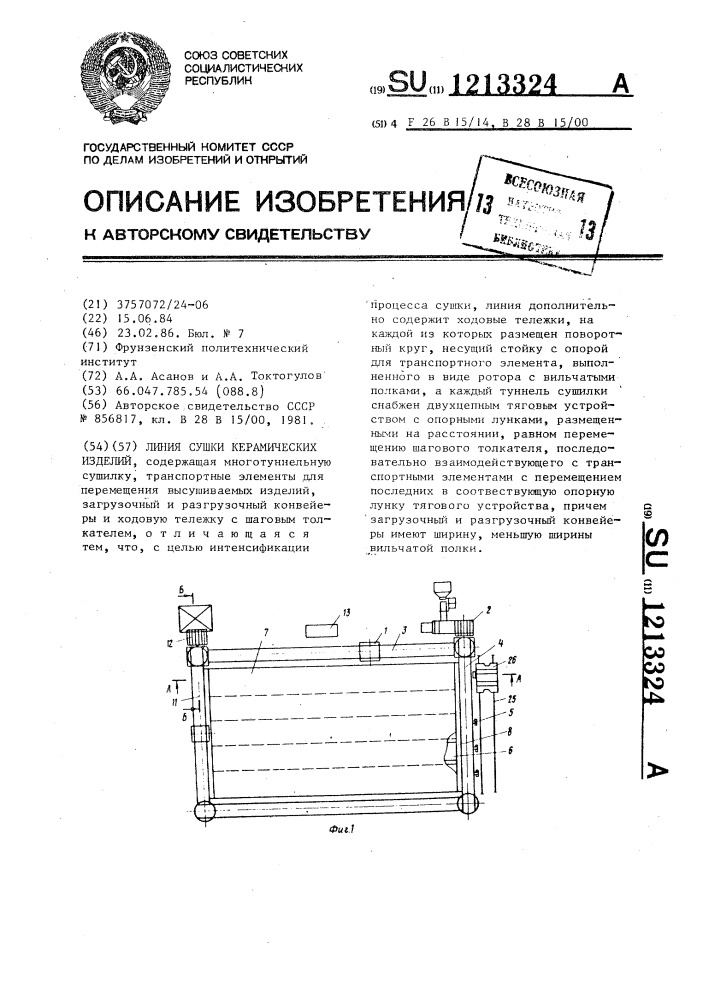 Линия сушки керамических изделий (патент 1213324)