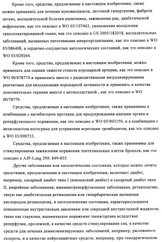 Производные пурина, предназначенные для применения в качестве агонистов аденозинового рецептора а2а (патент 2457209)