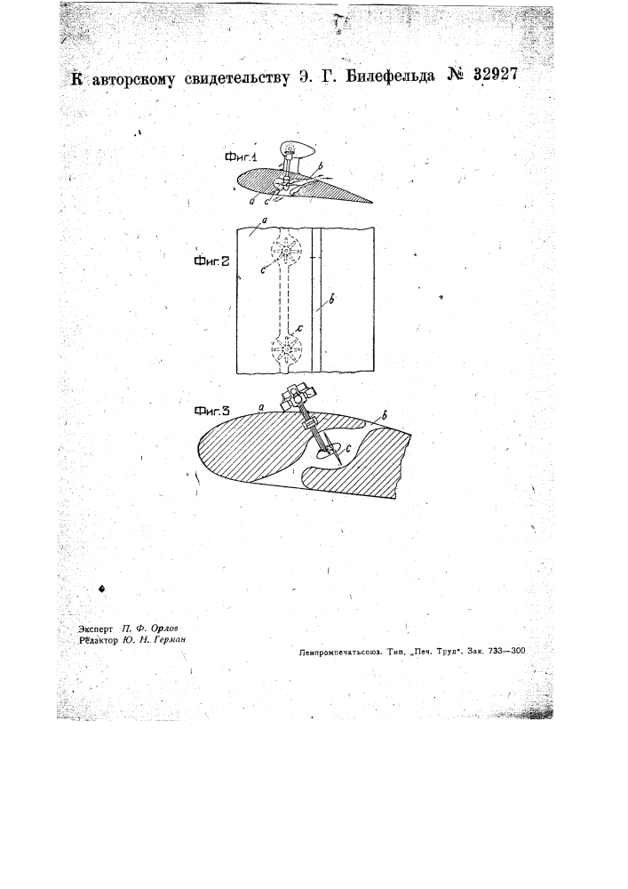 Щелевое крыло для аэропланов (патент 32927)