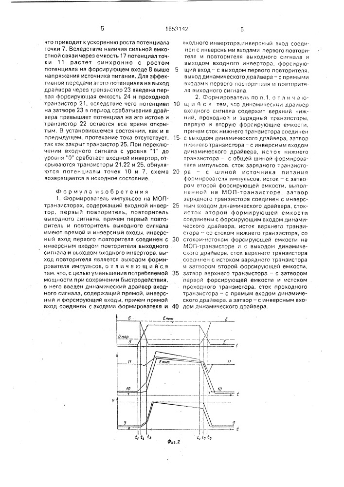 Формирователь импульсов на моп-транзисторах (патент 1653142)