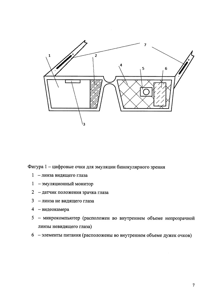 Устройство цифровых очков для эмуляции бинокулярного зрения (патент 2661550)