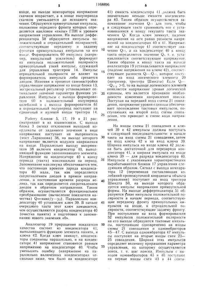 Система управления (патент 1168896)
