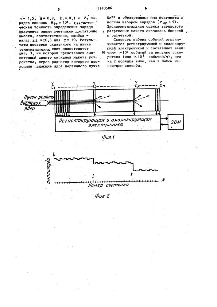 Способ определения пробега фрагментов релятивистских ядер (патент 1140586)
