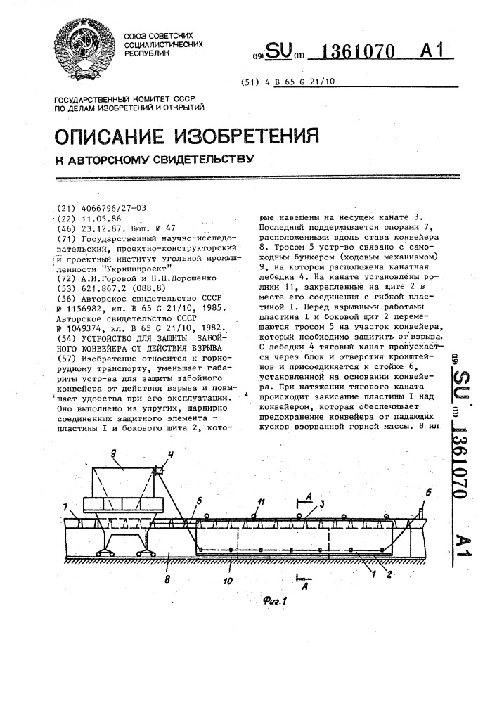 Устройство для защиты забойного конвейера от действия взрыва (патент 1361070)