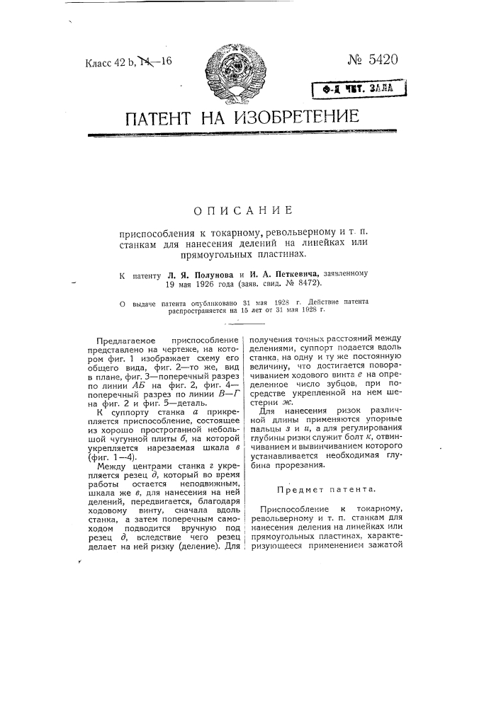 Строкоуказатель (патент 5418)