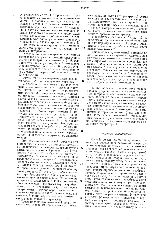 Устройство для измерения временных интервалов (патент 658523)
