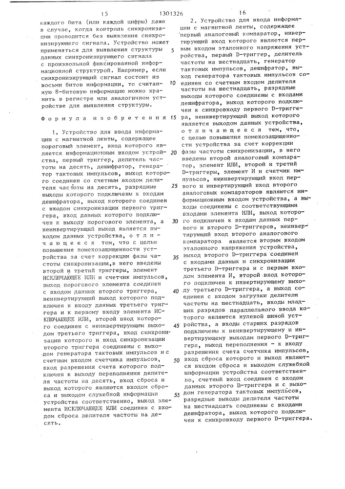 Устройство для информации с магнитной ленты (его варианты) (патент 1301326)