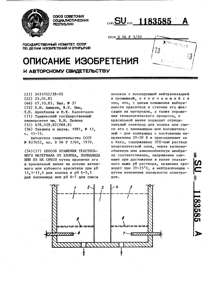 Способ крашения текстильного материала из хлопка,полиамида или из их смеси (патент 1183585)