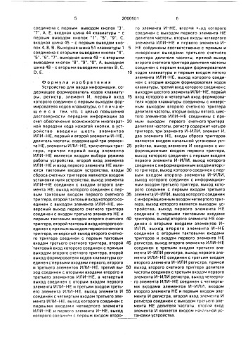 Устройство для ввода информации (патент 2000601)