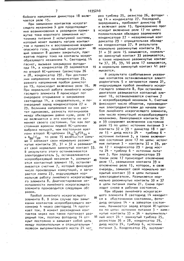 Устройство для испытания на искробезопасность шахтной электроаппаратуры (патент 1035240)