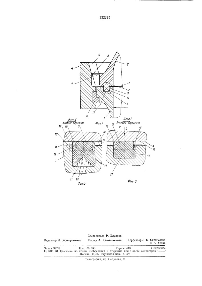 Уплотняющее устройство для крышек сосудов высокого давления (патент 332275)