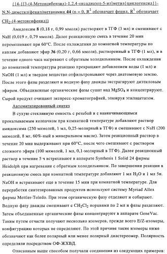 Замещенные производные оксадиазола и их применение в качестве лигандов опиоидных рецепторов (патент 2430098)