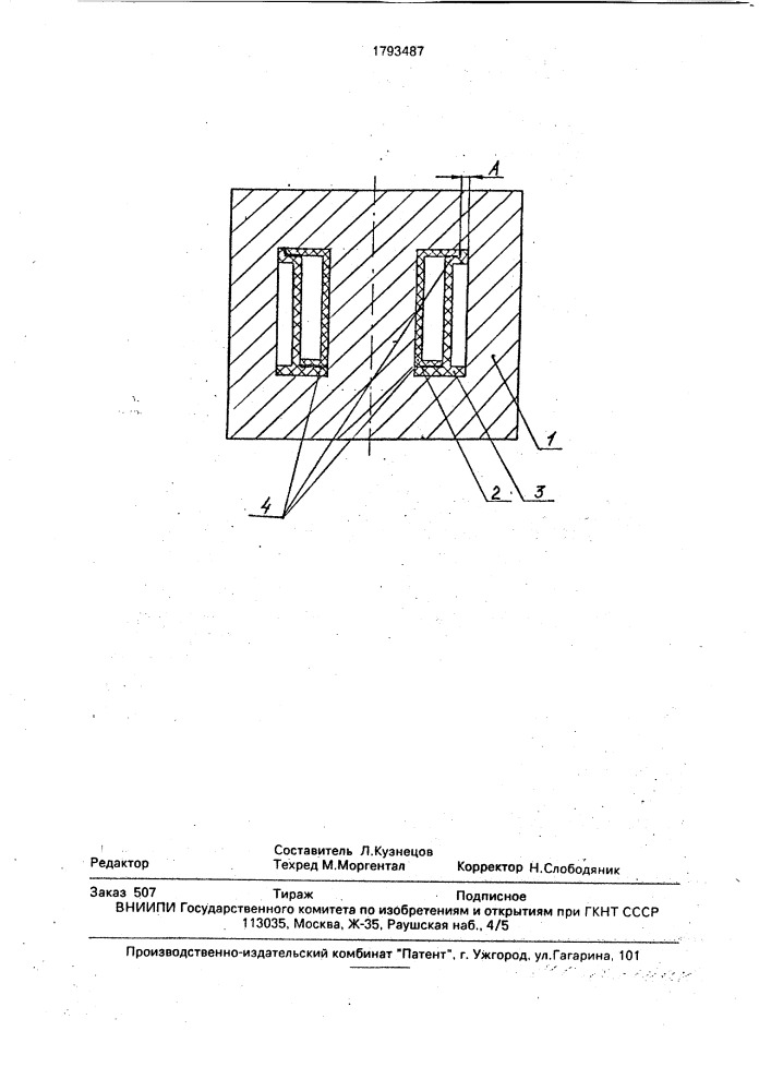 Трансформатор (патент 1793487)