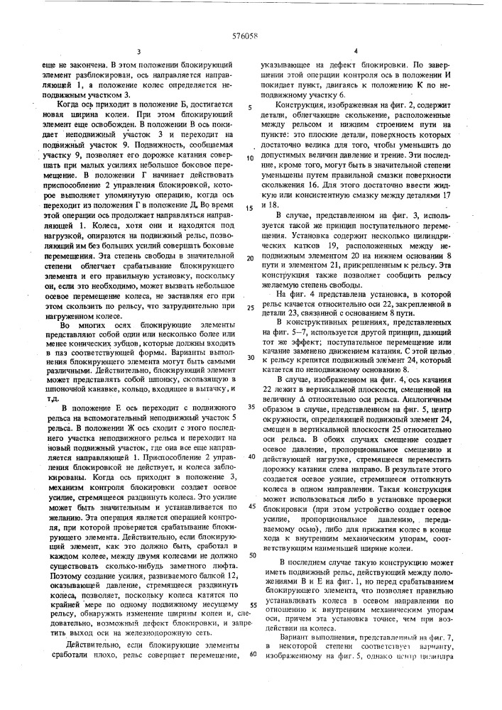 Устройство для перевода раздвижных колесных пар с одной колеи на другую (патент 576058)