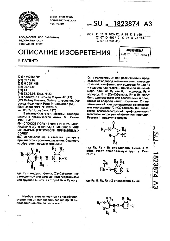 Способ получения пиперазинилалкил-3(2н)-пиридазинонов или их фармацевтически приемлемых солей (патент 1823874)