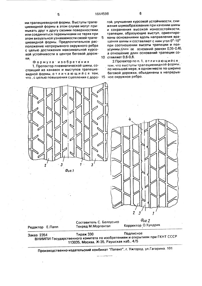 Протектор пневматической шины (патент 1664598)