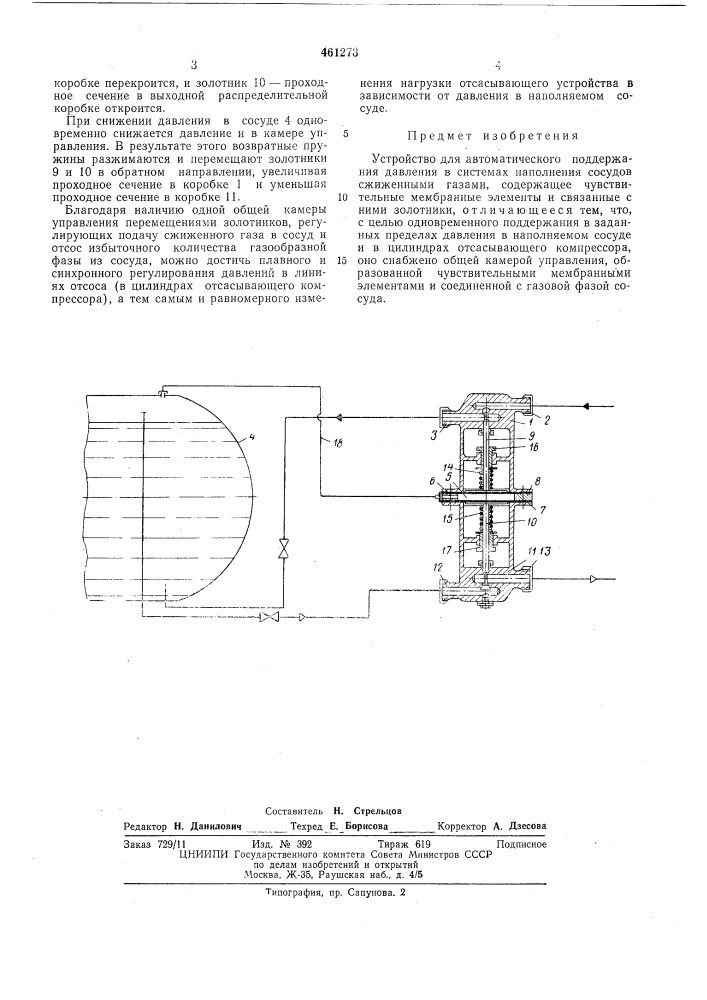 Устройство для автоматического поддержания давления в системах наполнения сосудов сжиженными газами (патент 461273)