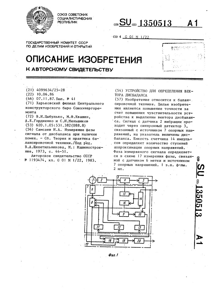 Устройство для определения вектора дисбаланса (патент 1350513)