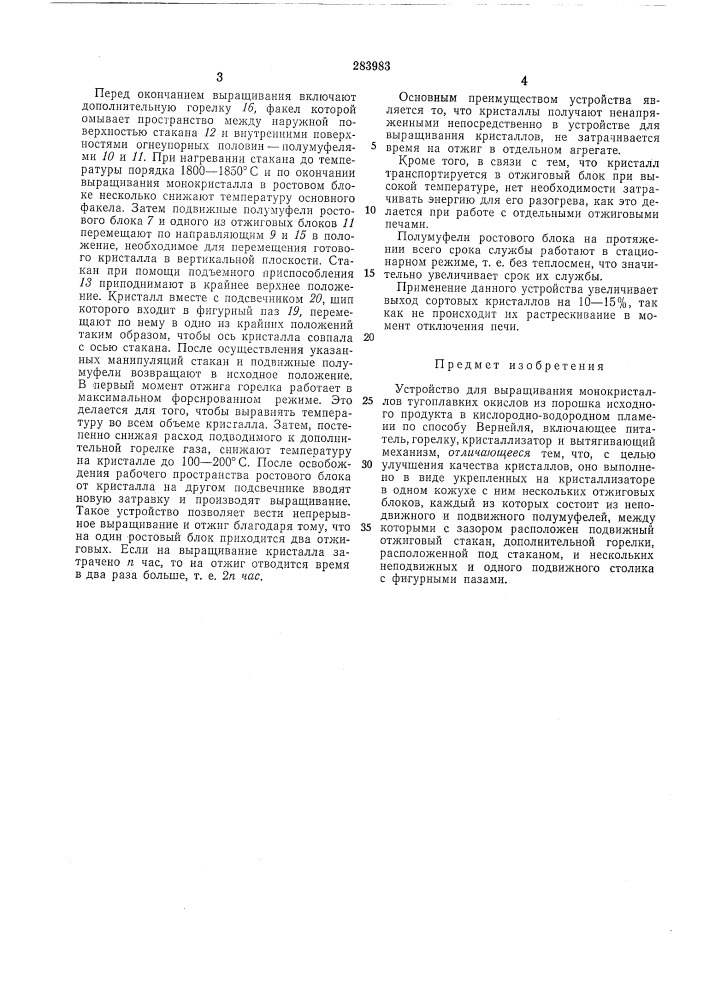 Устройство для выращивания монокристаллов тугоплавких окислов (патент 283983)
