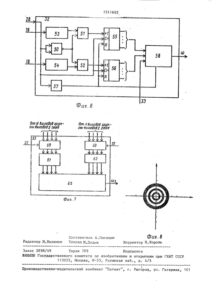 Устройство для измерения параметров движения объекта (патент 1511692)