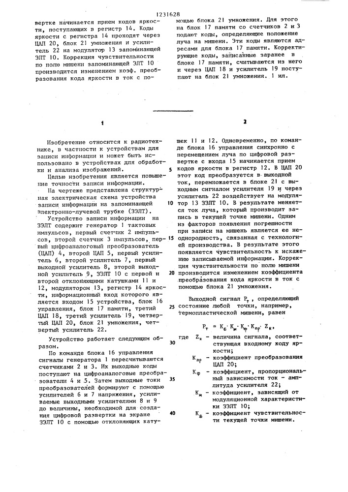 Устройство записи информации на запоминающей электронно- лучевой трубке (патент 1231628)