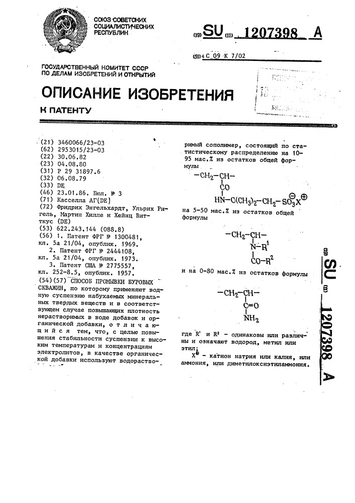 Способ промывки буровых скважин (патент 1207398)