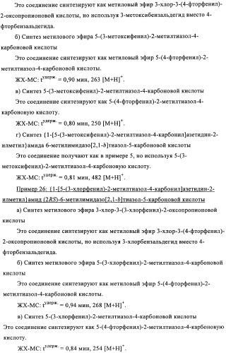 Соединения азетидина в качестве антагонистов рецептора орексина (патент 2447070)