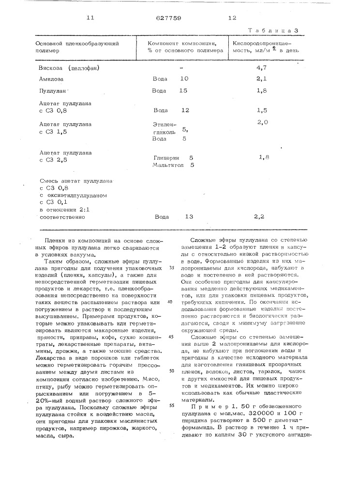 Композиция для получения формованных изделий (патент 627759)