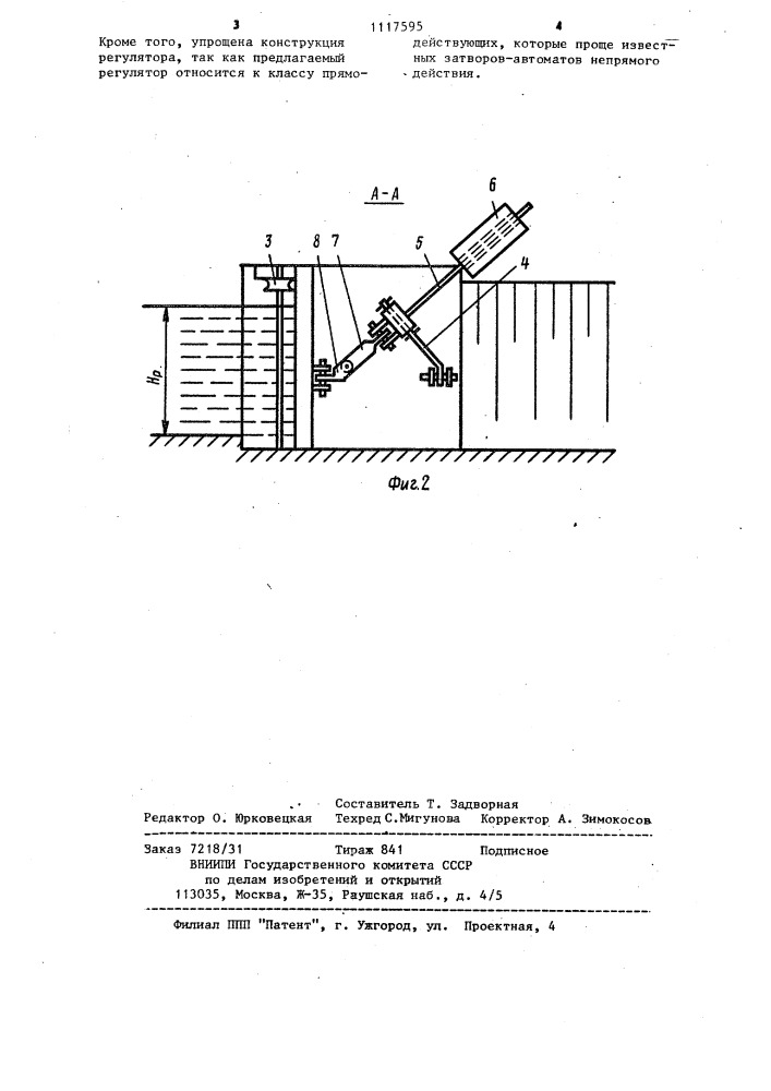 Регулятор уровня верхнего бьефа (патент 1117595)