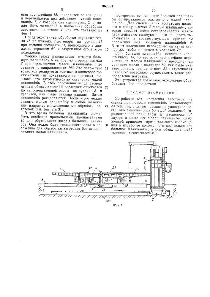 Биьлисгенд_ (патент 367581)