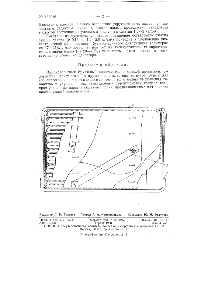 Патент ссср  152916 (патент 152916)